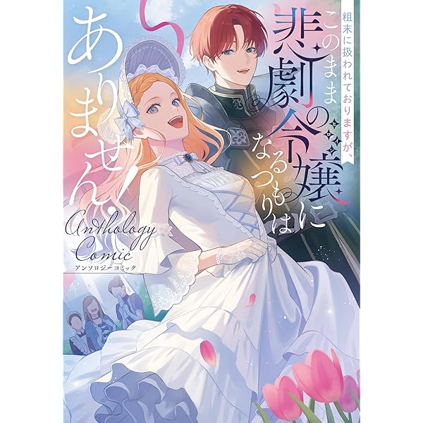 Amazon.co.jp: 王宮侍女アンナの日常1 (ラワーレコミックス